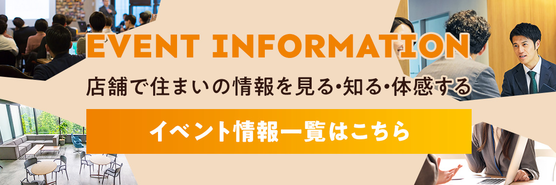 イベント情報一覧