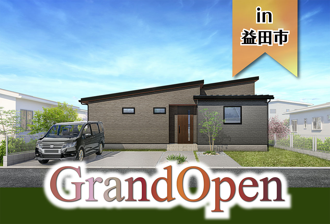 【島根県初！】中島町モデルハウスGrand Open in益田市