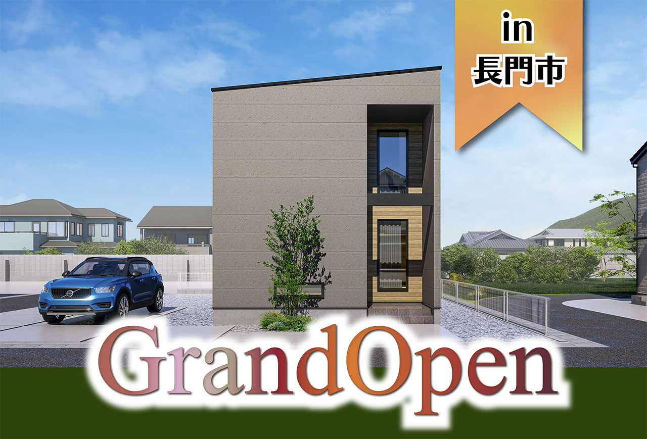 【収納充実！】鳥越Ⅲ-3モデルハウスGrand Open in長門市