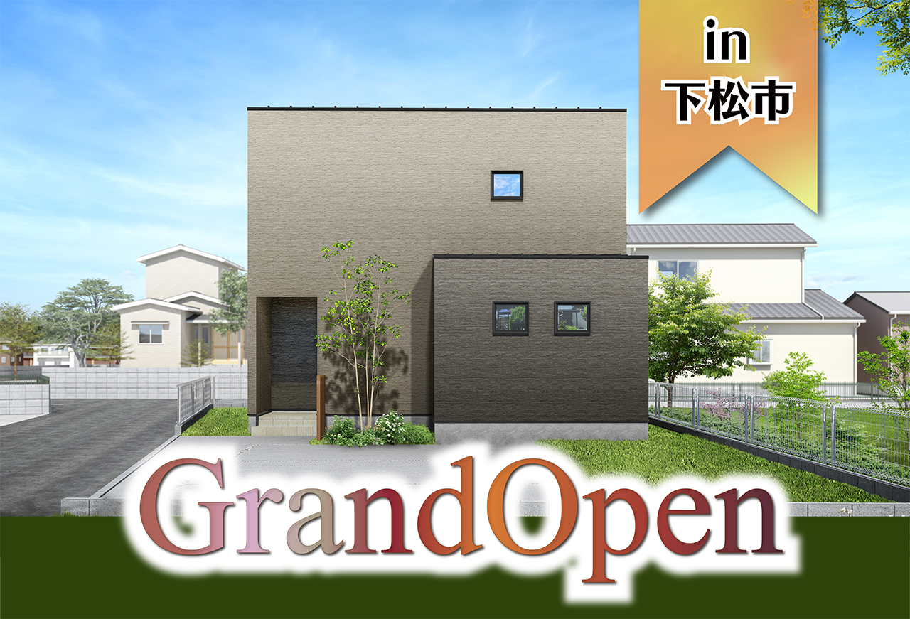 【バルコニーつき】東豊井モデルハウスGrand Open in下松市