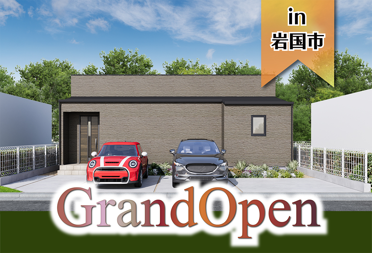 【3日間限定！】今津モデルハウスGrand Open in岩国市
